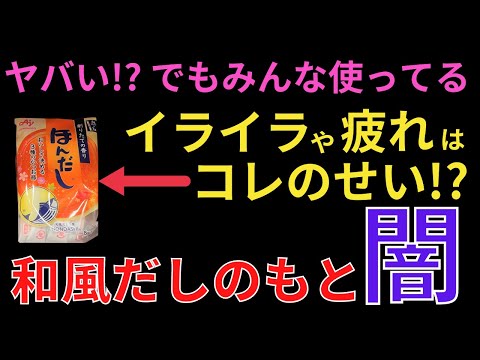 【危険】だしの添加物がヤバいから今すぐやめて【安全なおすすめ天然だし３選】