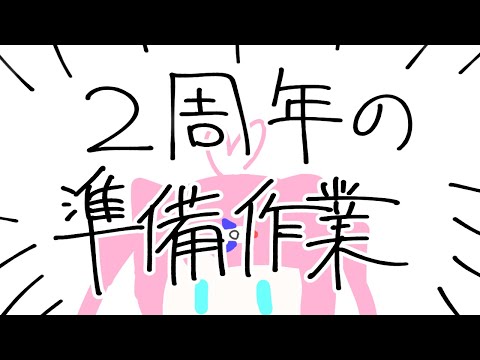 【作業】明後日の準備！！！！【VTuber/侑夢うゆ】