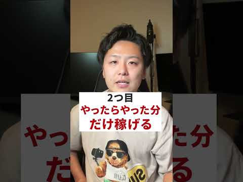 【フリーランス最高】これに当てはまる人は今すぐ個人事業主になるべきです！#副業 #フリーランス #脱サラ