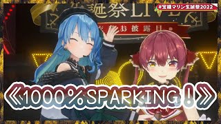 【宝鐘マリン x 星街すいせい】1000% Sparking  (日/中歌詞付き) #宝鐘マリン生誕祭2022