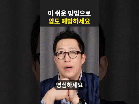 이 방법은 암도 예방 가능합니다 #동기부여 #운동 #건강