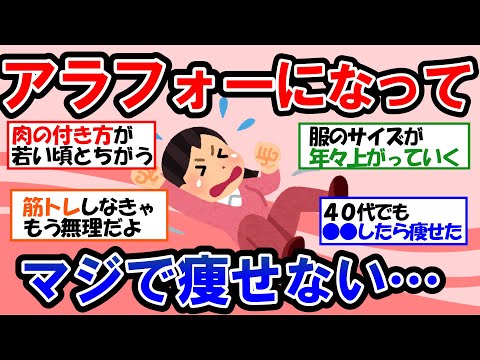 【ガルちゃん 有益トピ】40代50代でも必ず痩せる秘訣！痩せるためにやるべき事はコレ！やらなきゃ一生痩せません！【ゆっくり解説】