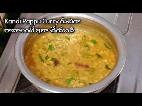 Kandi Pappu Curry| pappu|pappu tomato curry telugu|tomato pappu|tomato pappu curry|Ruchula Harivillu