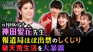 神田愛花 原稿を読み間違えて報道局をほぼ出禁！憧れだけでアナウンサーになったアナウンス力zero先生｜地上波・ABEMAで放送中！