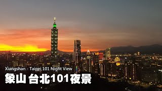 Gopro 8 象山拍攝台北101夜景