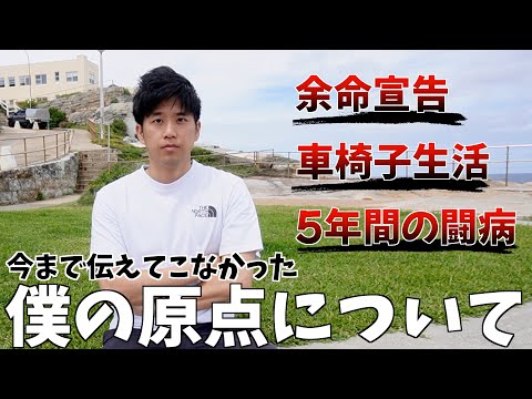 【暴露】壮絶な僕の過去をお話します。人生に迷ってるそこのあなたへ！！