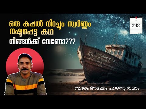 Lost spanish gold ship|barkentine shipwreck|dark histories|nia tv|noyal idukki|treasure hunting|nia|