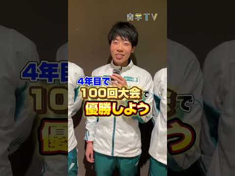 第100回箱根駅伝（2024）青山学院大学総合優勝！祝勝会で4年生4人にインタビューしました