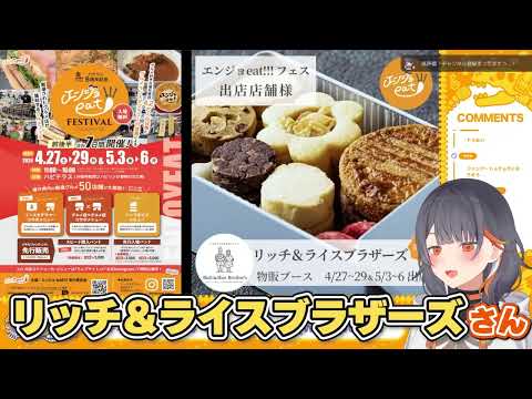 エンジョeat!!! フェス 2024 Spring PRライブ配信 切り抜きver.