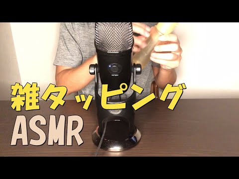 【ASMR TRIGGERS】化粧水容器の雑なタッピング/tapping