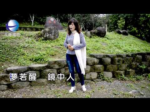 問情江志美 - 問情【KTV 導唱字幕】HD