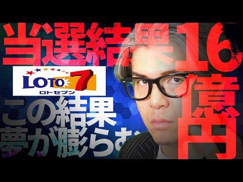 【宝くじ攻略】ロト７当選結果。遂に16億6908万円のキャリーオーバー