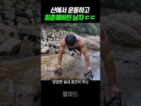 산스장에 운동하고 근육과 젊음을 되찾은 남자 ㄷㄷ