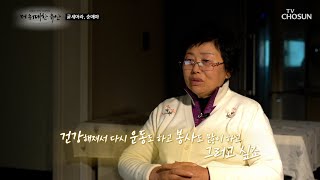 만성질환으로 인해 떨어진 면역력🚨 잠깐의 외출조차 힘든 그녀😰 TV CHOSUN 250102 방송 | [더 위대한 유산] 109회 | TV조선