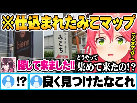 リアル世界でのみこマップの数々にあずきちの探索力が気になり過ぎるさくらみこ【ホロライブ 切り抜き さくらみこ AZKI ジオゲッサー】