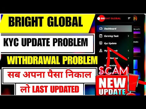 BRIGHT GLOBAL KYC UPDATE PROBLEM | BRIGHT GLOBAL APP WITHDRAWAL PROBLEM | BRIGHT GLOBAL WITHDRAWAL