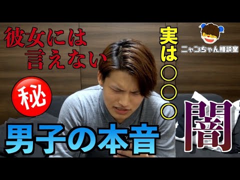 【闇】男子が女子に言いたいけど言わない事【第四弾】