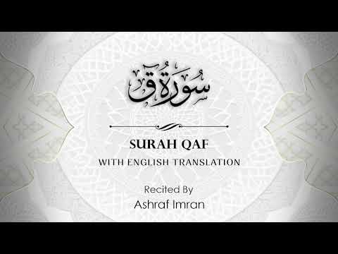 English Translation Of Holy Quran | Surah Qaf ( Allah’s blessings ) | Ashraf Imran