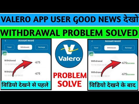 Valero App Withdrawal Problem|Valero Earning App|Valero App Real Or Fake|Valero App New updated