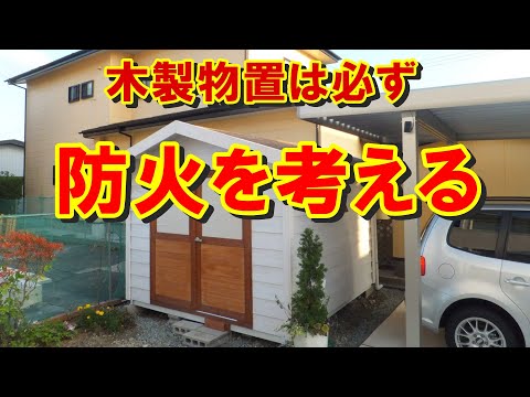 冬の節ガスに注意！防火を考える。カセットガスコンロを使う木製小屋でも延焼防止対策を。