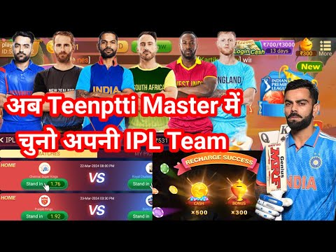 Teenpatti Master me IPL kaise khele/ Teenpatti me IPL se paisa kaise kamaye/ Online IPL game play