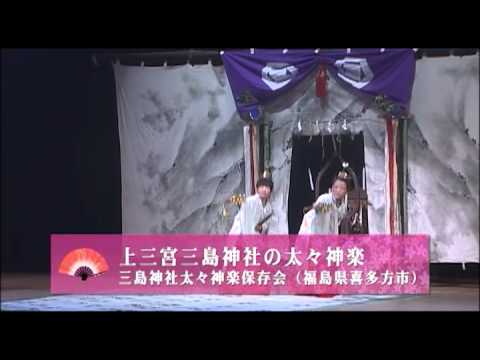 地域伝統芸能全国大会 福島大会「ふるさとの祭り2012」 平成24年10月28日　郡山市民文化センターステージ第2日目その2