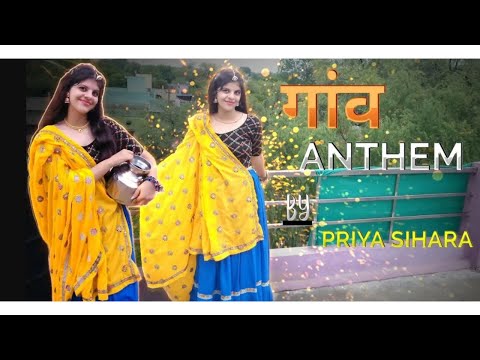 Gav anthem || आके तू म्हारा गांव में म्हारो तू ठाट देखजा // New Dance Video Cover By Priya Sihara