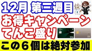 三井住友カードとJCBカードの新キャンペーン解説！世に出回っていない20%還元キャンペーン情報も教えます