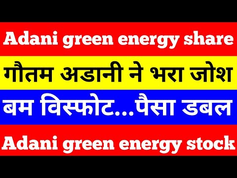 Adani green energy latest news | adani green stock analysis | #shorts #shortvideo #viral #adani