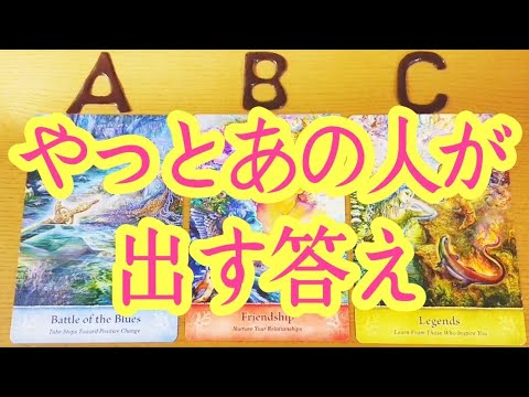 やっとです‼️あの人が答えを出します❤️❤️❤️