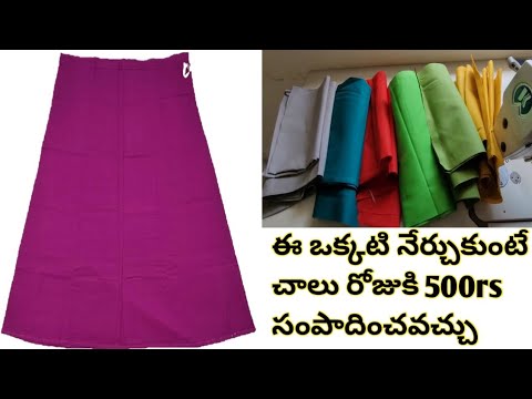 6 panelled saree petticoat cutting and stitching |saree petticoat cutting and stitching in telugu