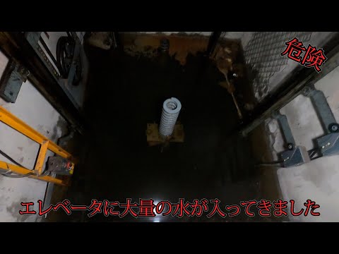 台風や集中豪雨でエレベーターに水が入り込む！？　ピット内の排水処理風景