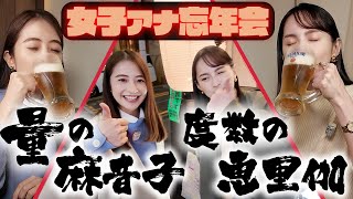 【赤坂居酒屋めぐり】ボードゲームで遊ぶはずが…日比麻音子&山本恵里伽女子アナ忘年会！【呑みログ】