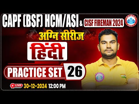 CISF Fireman 2024 | अग्नि सीरीज | CAPF HCM/ASI Practice Set #26 | CISF Hindi By Neeraj Sir