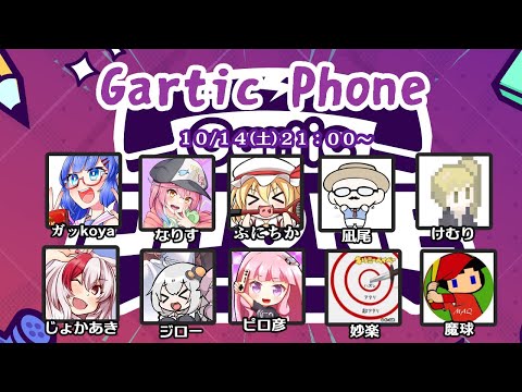 【GarticPhone】殺人欲旺盛なお絵描き【ふにんがす 2023/10/14】