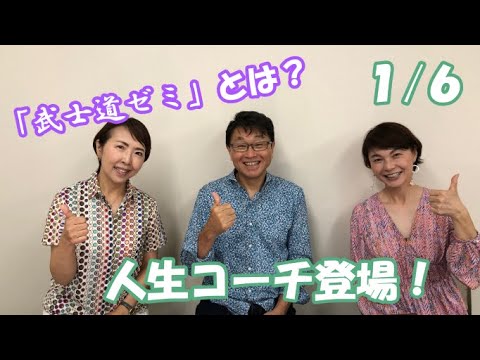 【第1弾】ビジョンクリエイトコーチ養成講座【1/６】