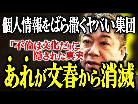 【ホリエモン】あれが文春から消滅。「不倫は文化だ」に隠された真実について解説いたします。個人情報をばら撒くヤバい集団。【堀江貴文 切り抜き 名言 NewsPicks 週刊文春 文藝春秋 三浦瑠璃】