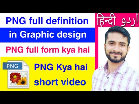 png kya hai aur png ka full Kya hai short video in urdu Hindi