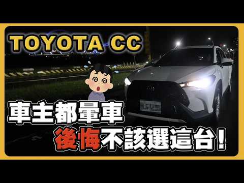 雨中TOYOTA CC豪華車開箱｜鹵素燈 vs LED燈｜10分鐘快速換燈實測！ft.飛利浦 LED頭燈恆星光