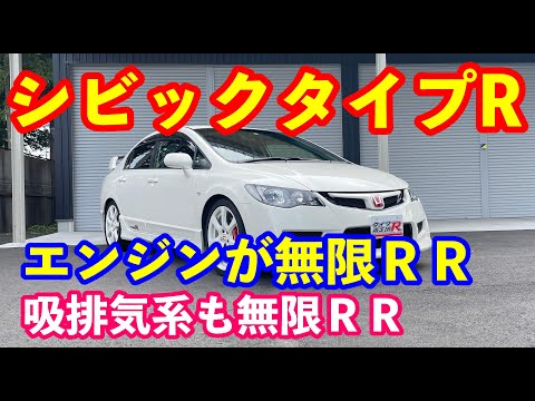 ＦＤ２シビックタイプＲ無限ＲＲエンジン搭載車両入庫　おそらく世界に１台？