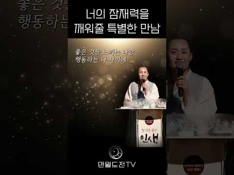 너의 잠재력을 깨워줄 특별한 만남 | #목표달성 #자기계발 #동기부여 #포기하지마 #9부능선 #함께 #성장 #인간관계 #명상 #자기성찰 #영감 #힐링 #긍정 #도전 #용기 #꿈