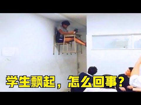 4个科学家都无法解释的事，学生突然飘到空中，重力不起作用了？