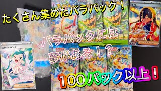 【ポケカ】楽園ドラゴーナと変幻の仮面でルチアとゼイユダブルで引きたい‼️バラパックをコツコツ色んなところで買ってきました🤤バラパックには夢がある⁉️