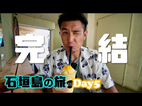 就用海景餐廳完結吧！石垣島の旅 Day5