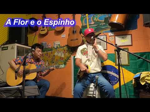 サンバの名曲！A Flor e o Espinho（花と棘）／Live@ Alvorada（アウボラーダ）