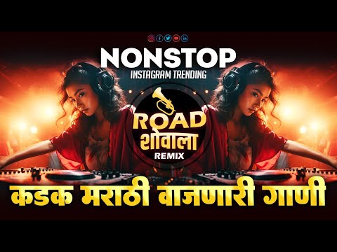 Top _नॉनस्टॉप__कडक_वाजणारी_गाणी | Nonstop Song 2024 | Marathi DJ Songs | marathi trending dj remix