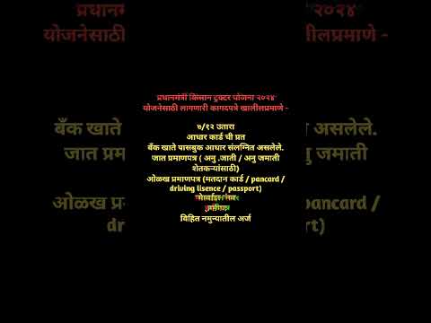 प्रधानमंत्री किसान ट्रक्टर योजना २०२४ योजनेसाठी लागणारे कागदपत्रे । #shorts #ytshort #trending