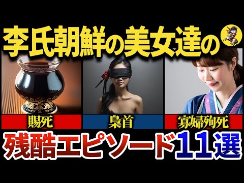 【恐過ぎ…】悪女の末路、悲劇の王妃、女義賊の悲惨な最期【世界史】