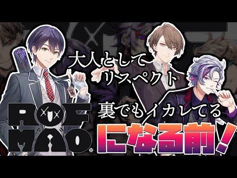 【過去編】ろふまお結成前のそれぞれと剣持刀也の関係【加賀美ハヤト/不破湊/にじさんじ/切り抜き/ろふまお】