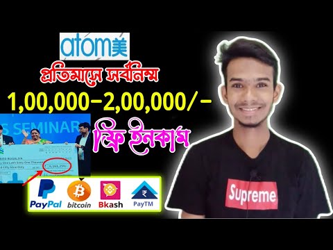 Atomy Bangladesh! Atomy earn 100000-200000 taka per month payment site | ATOMY earn money online